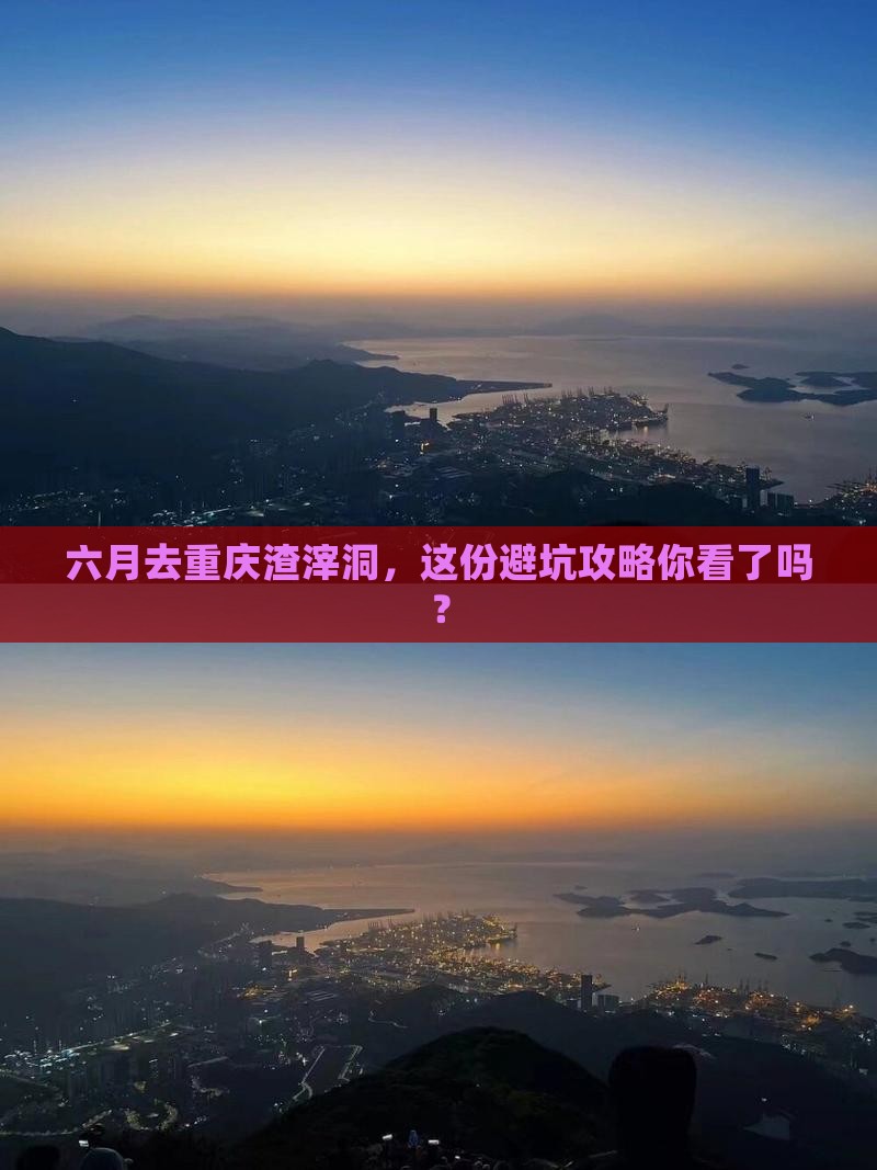 六月到重庆渣滓洞个人游