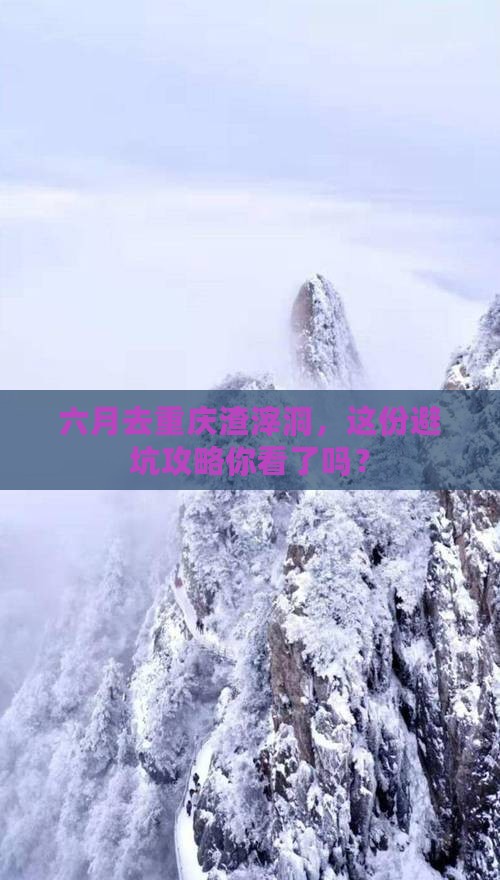 六月到重庆渣滓洞个人游