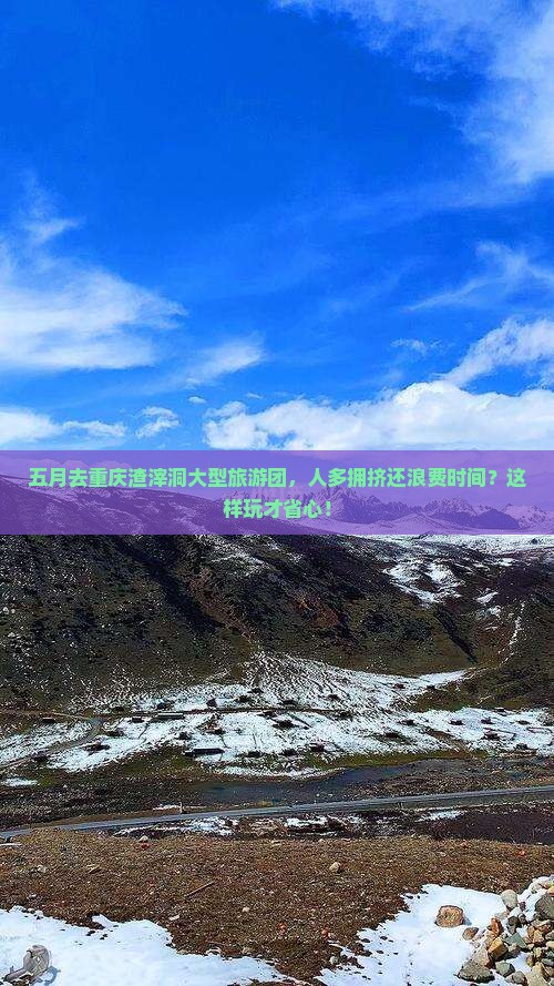 五月去重庆渣滓洞大型旅游团