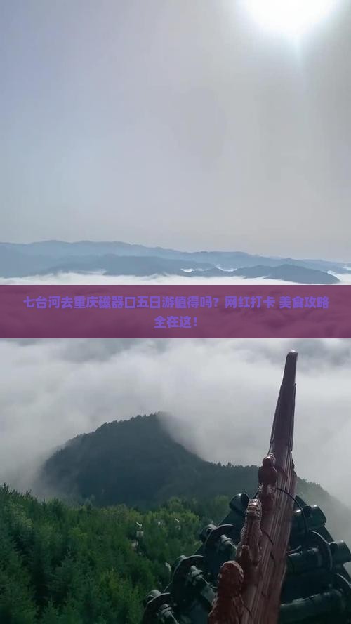 七台河去重庆磁器口五日游