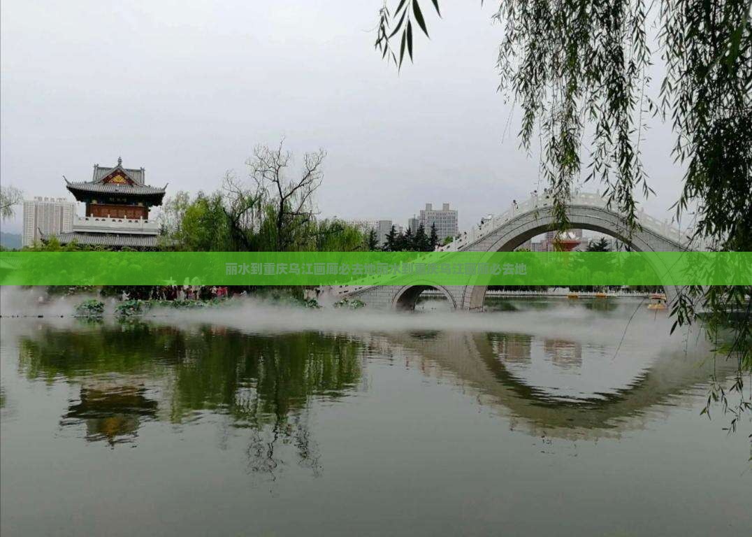 丽水到重庆乌江画廊必去地