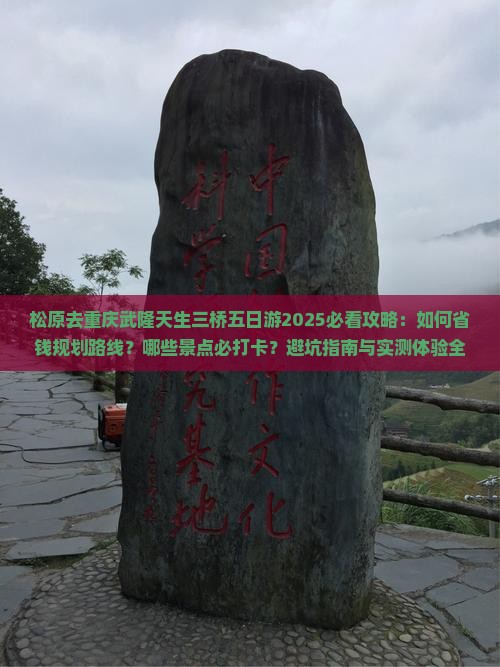 松原去重庆武隆天生三桥五日游