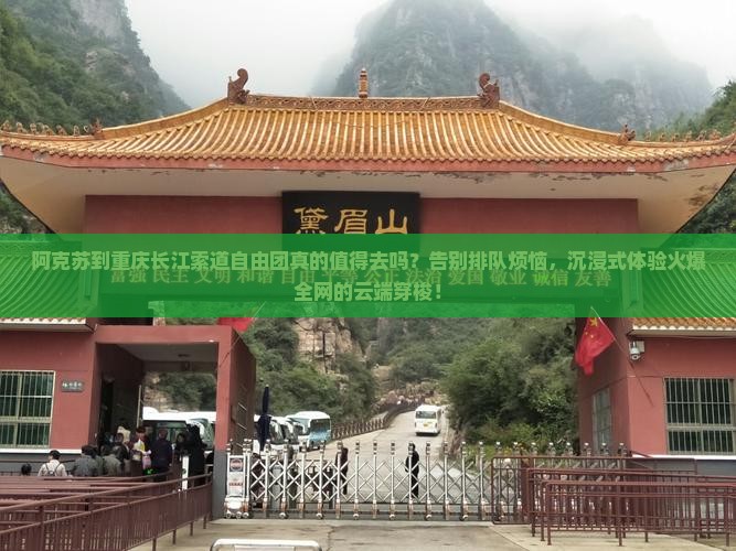 阿克苏到重庆长江索道自由团
