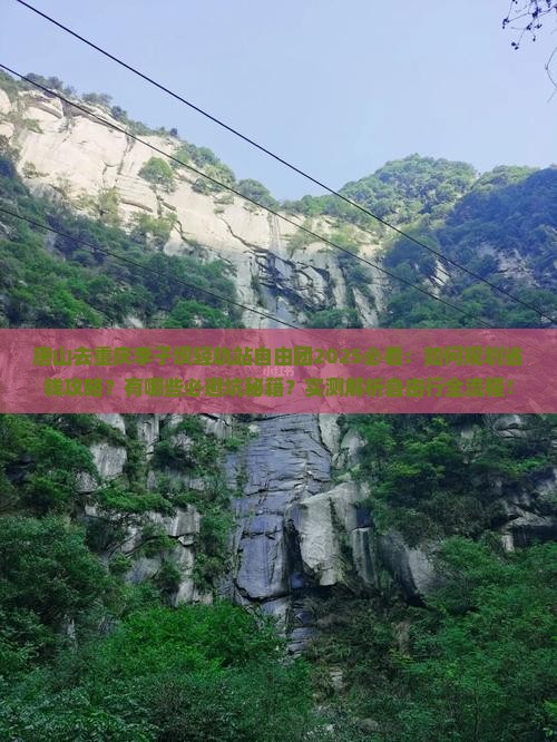 唐山去重庆李子坝轻轨站自由团