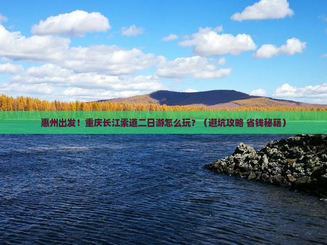 惠州到重庆长江索道二日游