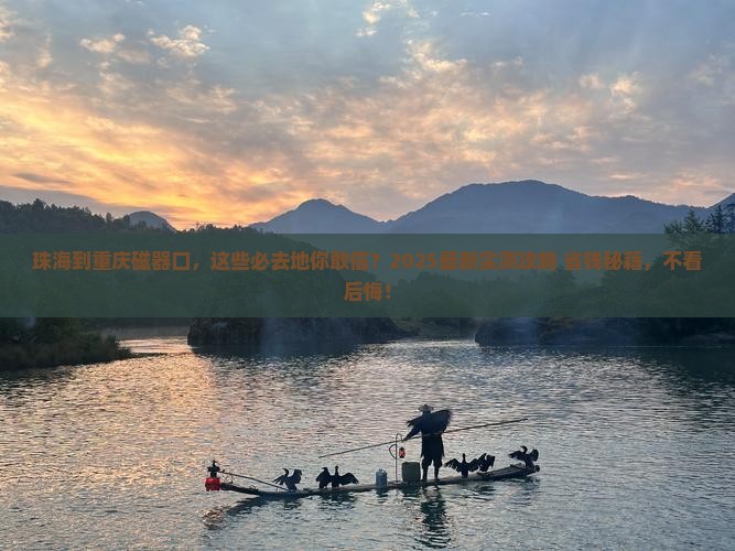 珠海到重庆磁器口必去地