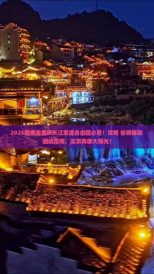 陇南去重庆长江索道自由团