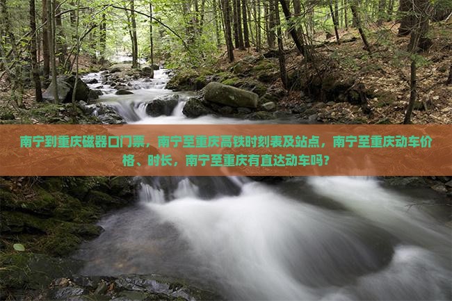 南宁到重庆磁器口门票