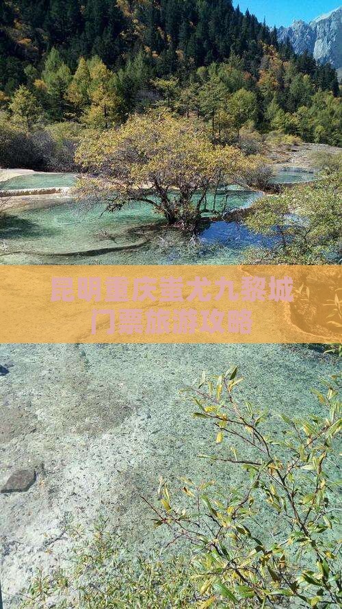 昆明去重庆蚩尤九黎城门票