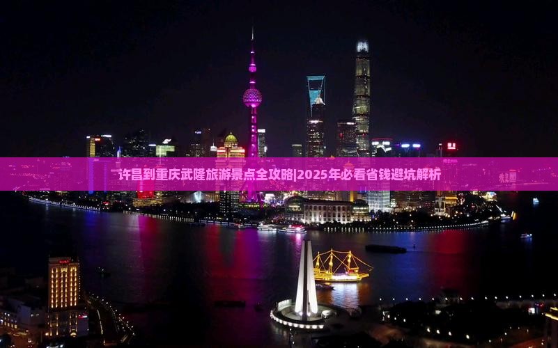 许昌去重庆武隆团体旅游