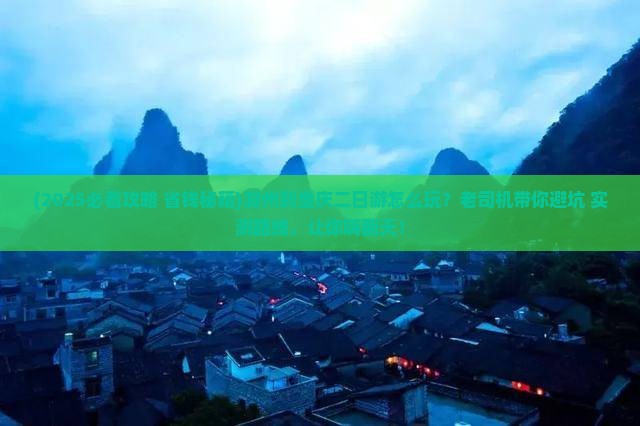 滁州到重庆二日游