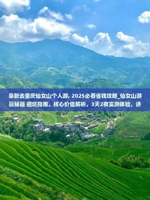 阜新去重庆仙女山个人游