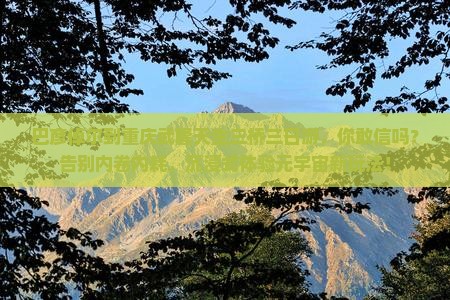巴彦倬尔到重庆武隆天生三桥三日游