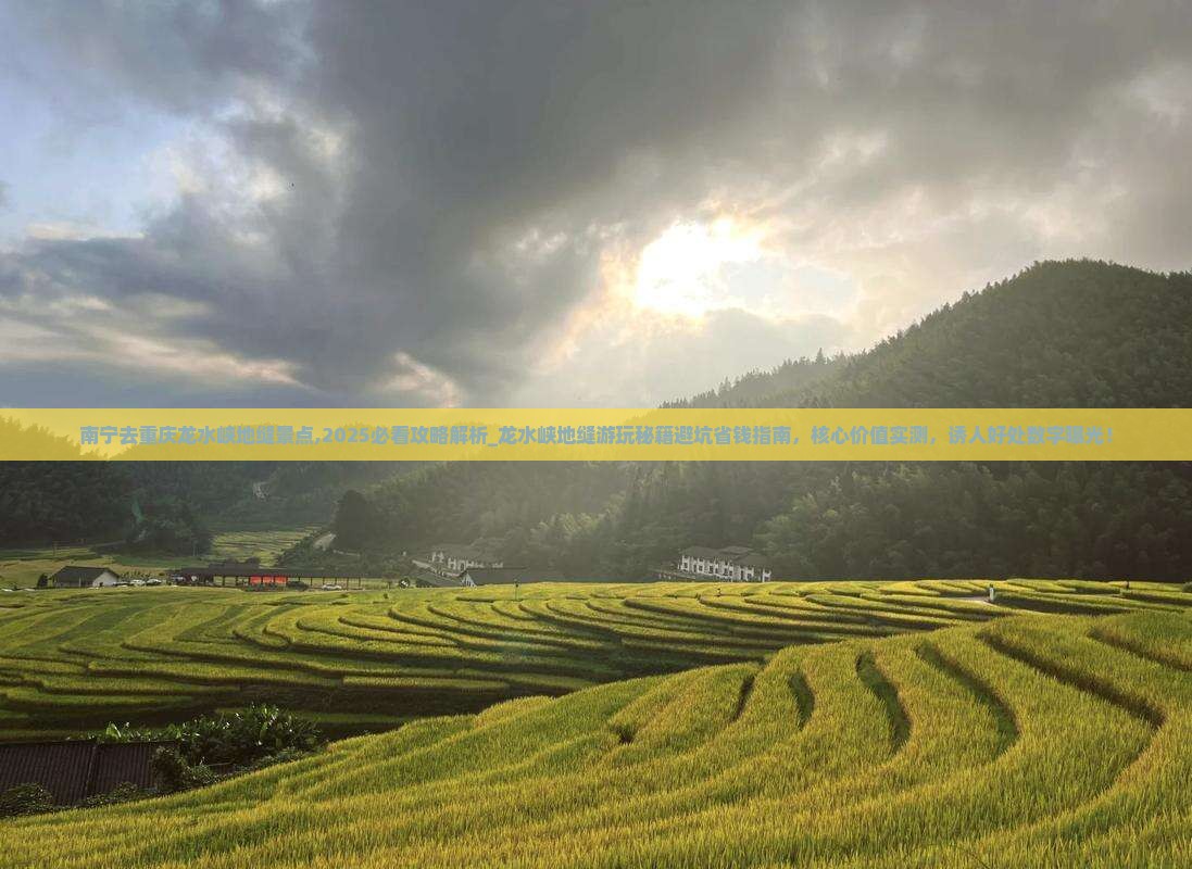 南宁去重庆龙水峡地缝景点