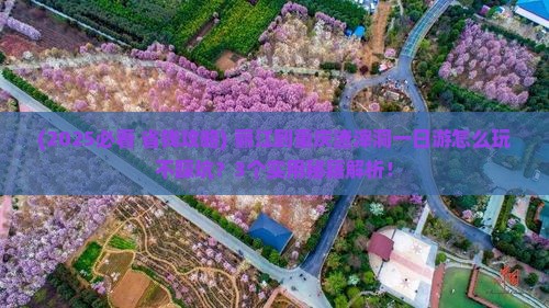 丽江到重庆渣滓洞一日