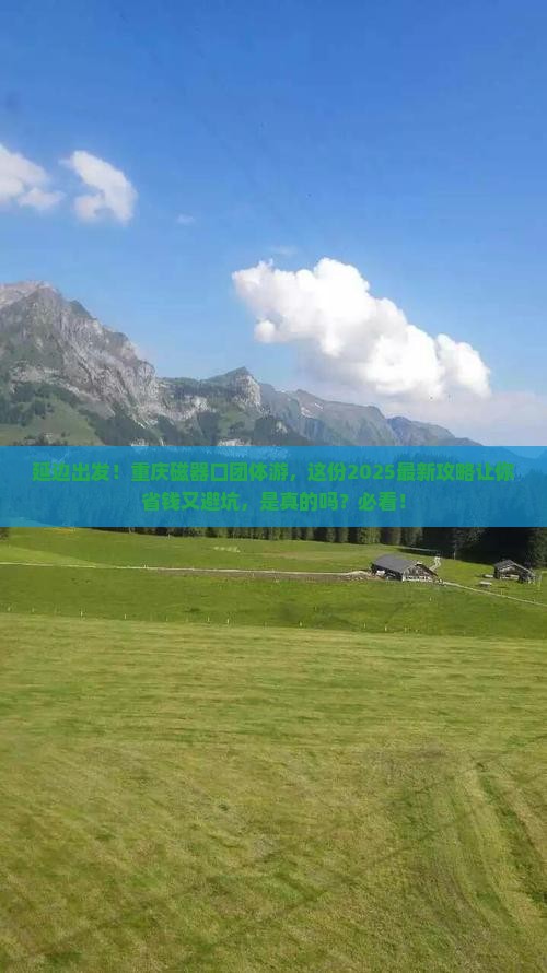 延边去重庆磁器口团体旅游