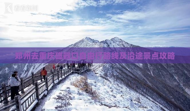 郑州去重庆磁器口自由行