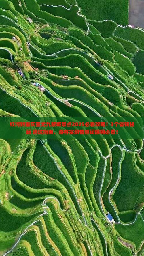 红河到重庆蚩尤九黎城景点