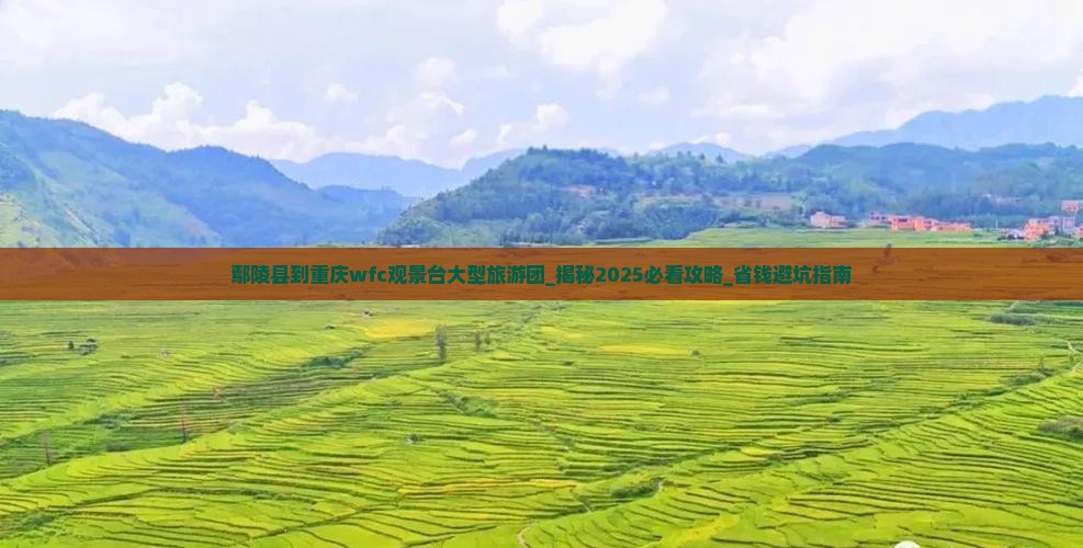 鄢陵县到重庆wfc观景台大型旅游团
