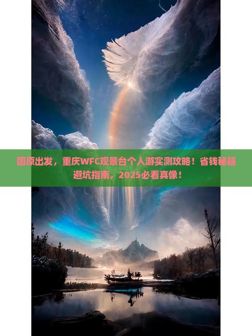 固原到重庆wfc观景台个人游