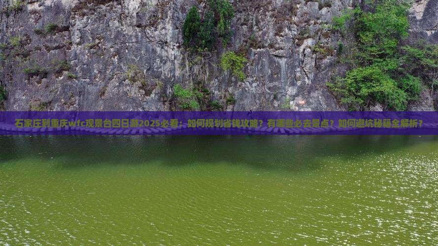 石家庄到重庆wfc观景台四日游