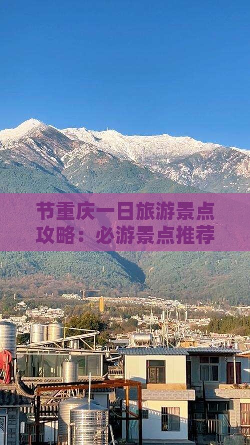 国庆节到重庆一日