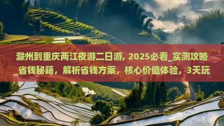 滁州到重庆两江夜游二日游