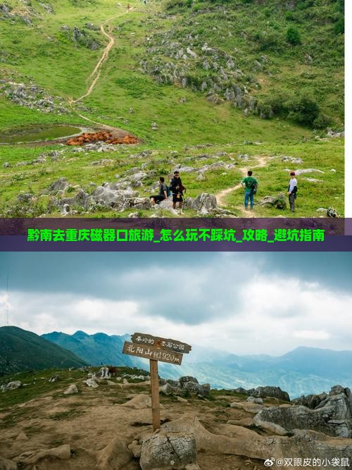 黔南去重庆磁器口旅游