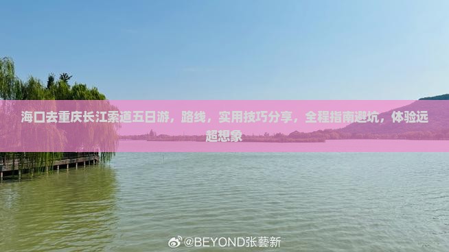 海口去重庆长江索道五日游