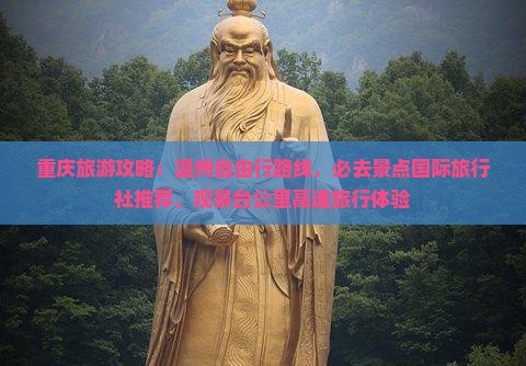 温州去重庆wfc观景台必去地