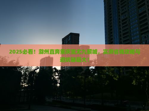 滁州去重庆蚩尤九黎城自由行