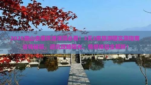 唐山去重庆渣滓洞大型旅游团
