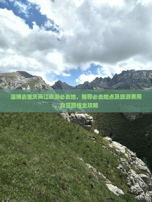 淄博去重庆两江夜游必去地