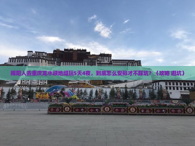 揭阳去重庆龙水峡地缝团体旅游