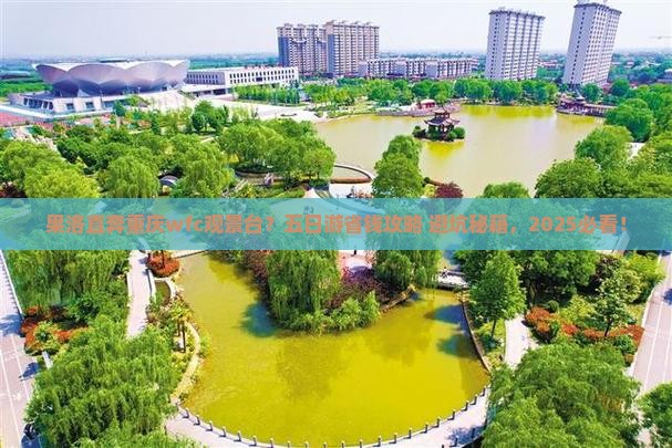 果洛到重庆wfc观景台五日游