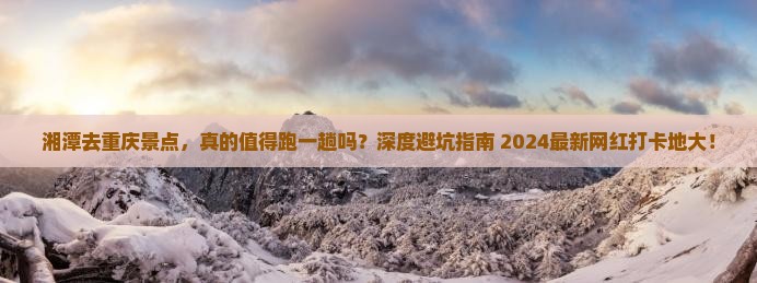 湘潭去重庆景点