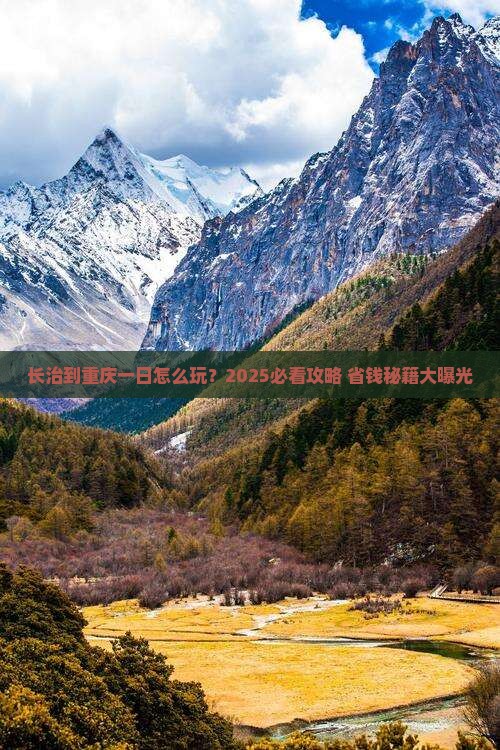长治到重庆一日