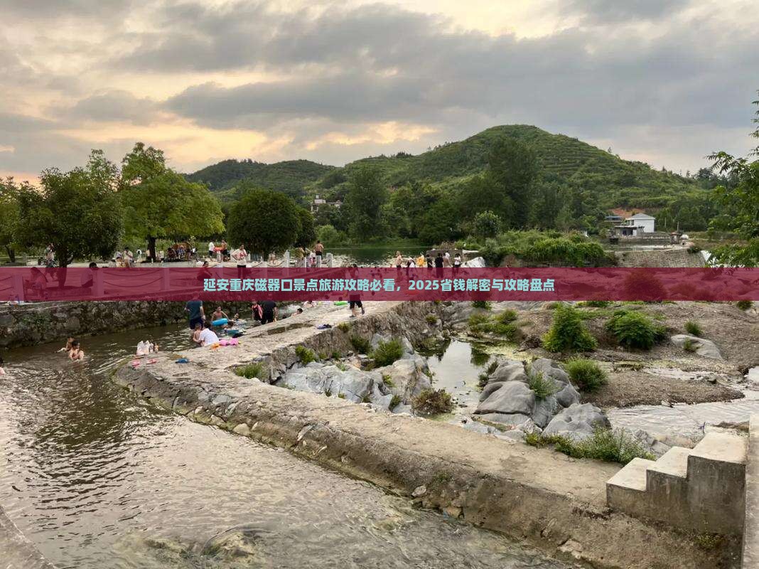 延安去重庆磁器口景点