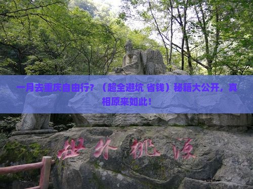 一月去重庆自由行