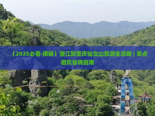 潜江去重庆仙女山三日游