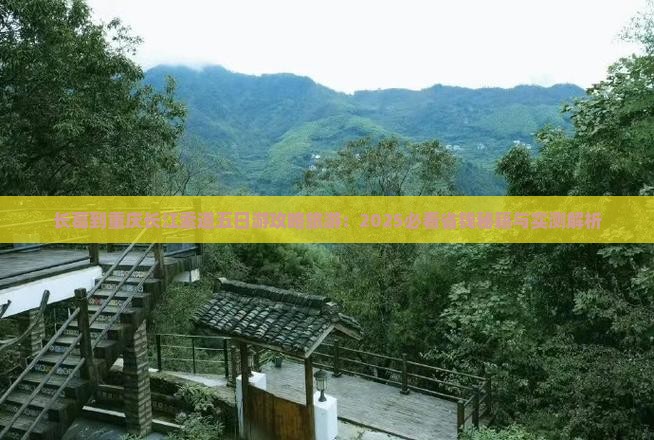 长葛到重庆长江索道五日游