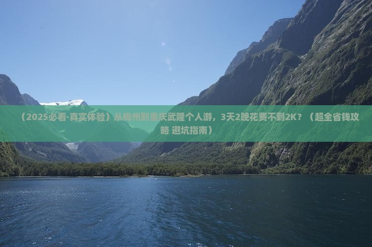 梅州到重庆武隆个人游