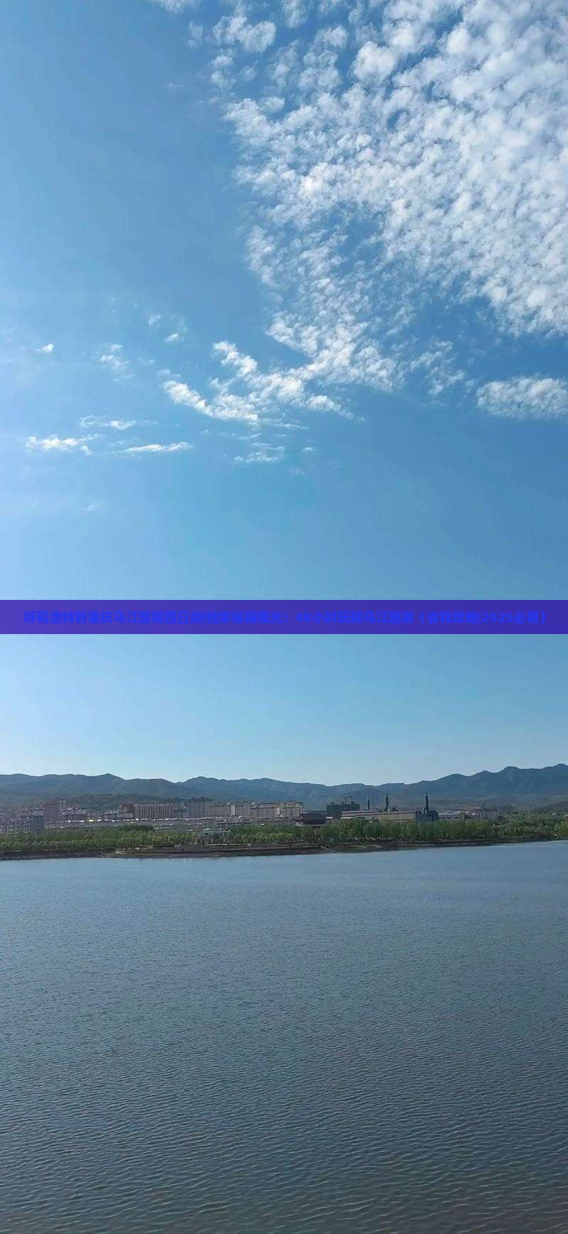 呼和浩特到重庆乌江画廊四日游