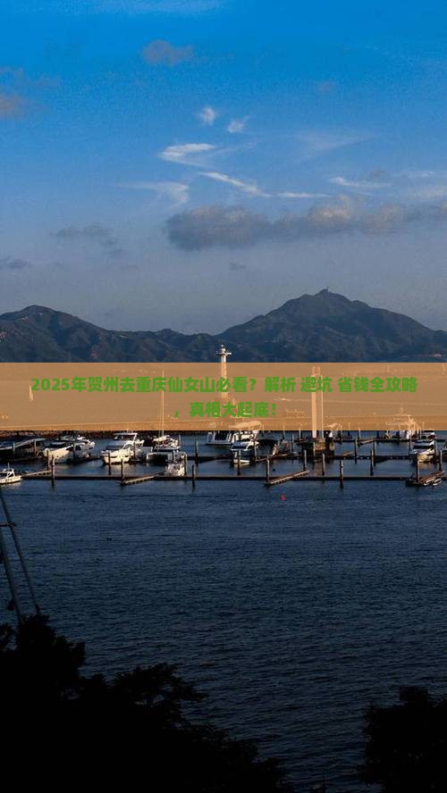 贺州去重庆仙女山必去地