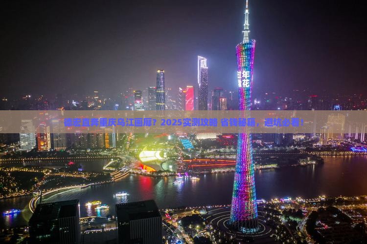 德宏到重庆乌江画廊景点