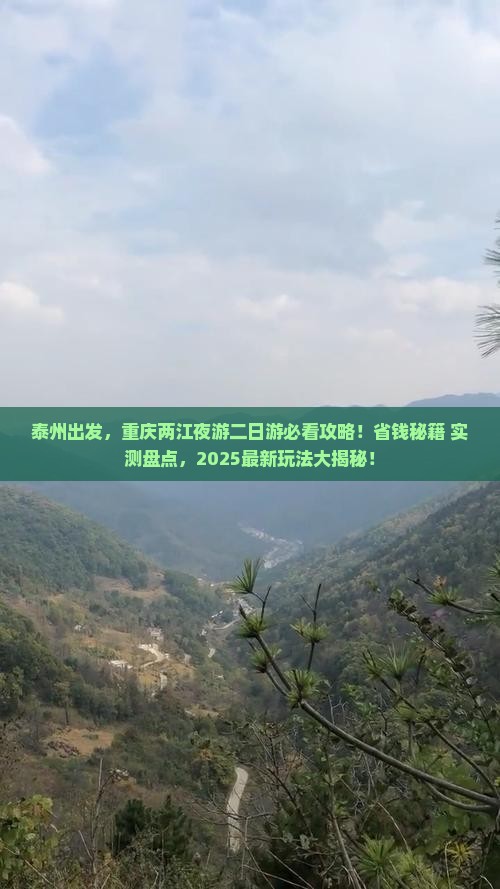 泰州去重庆两江夜游二日游