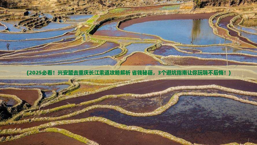 兴安盟到重庆长江索道景点