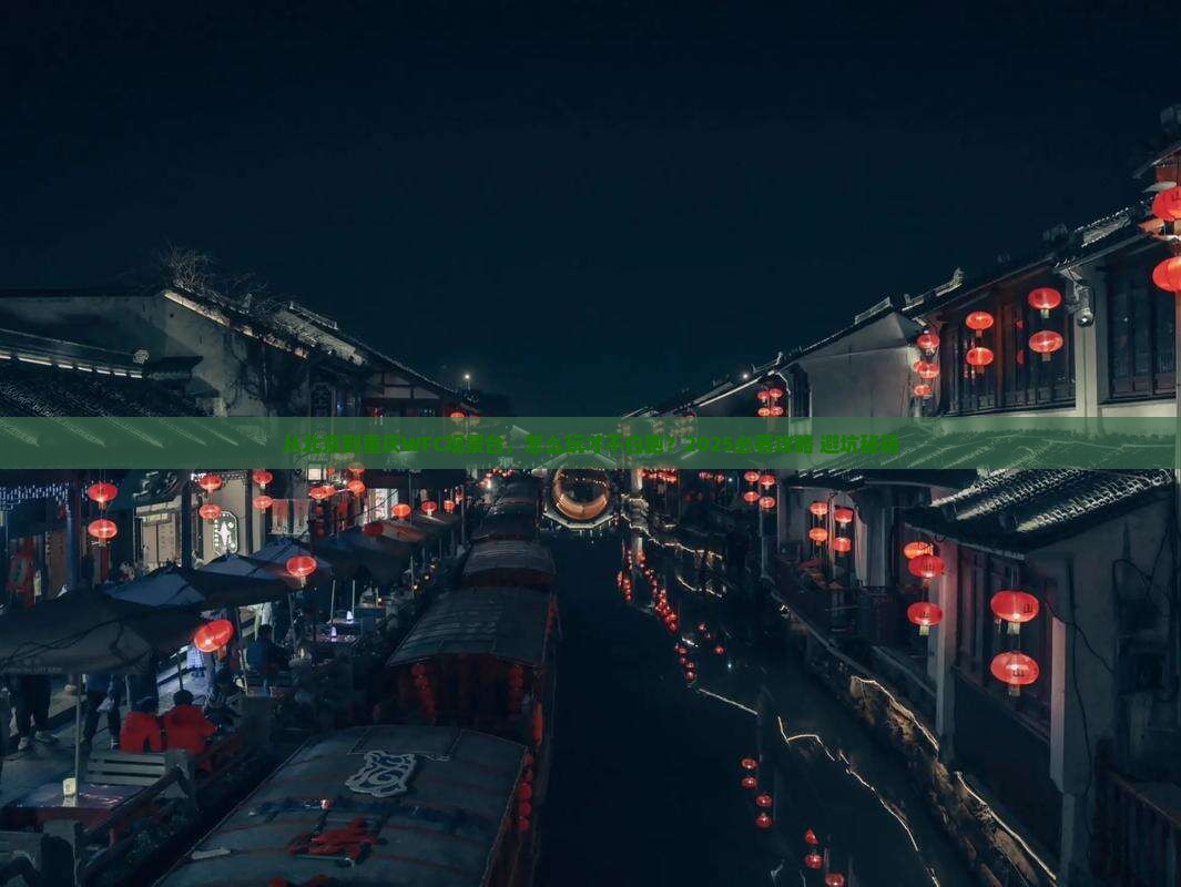 北京去重庆wfc观景台景点
