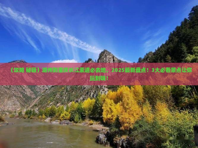 湖州到重庆长江索道必去地