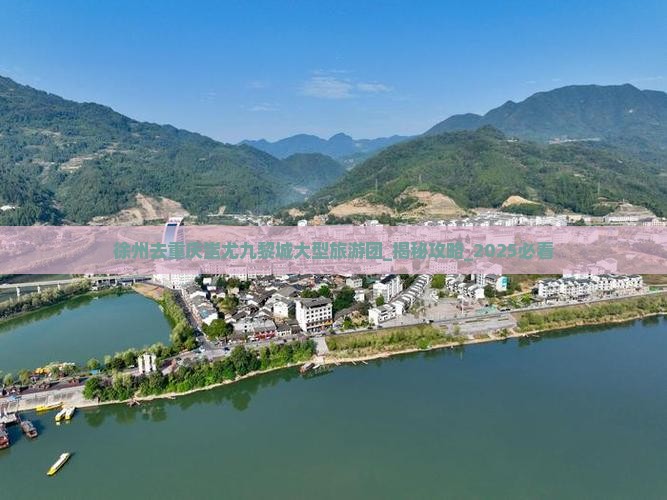 徐州去重庆蚩尤九黎城大型旅游团